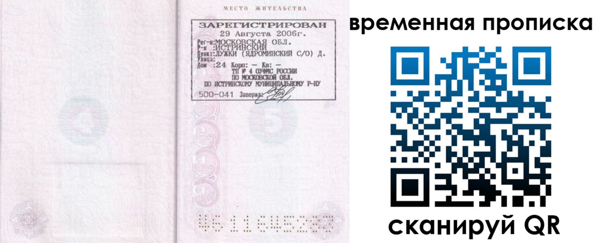 купить прописку в Хабаровском крае